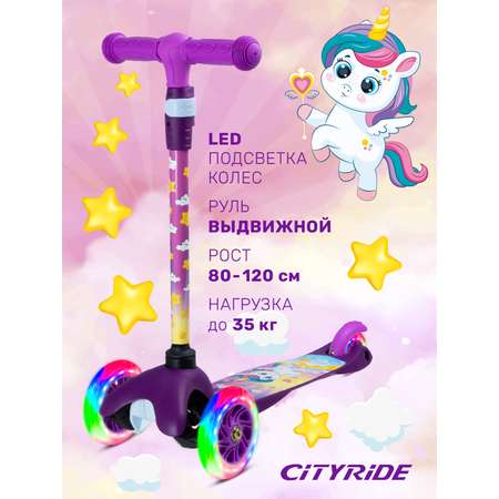 Самокат CITYRIDE трехколесный