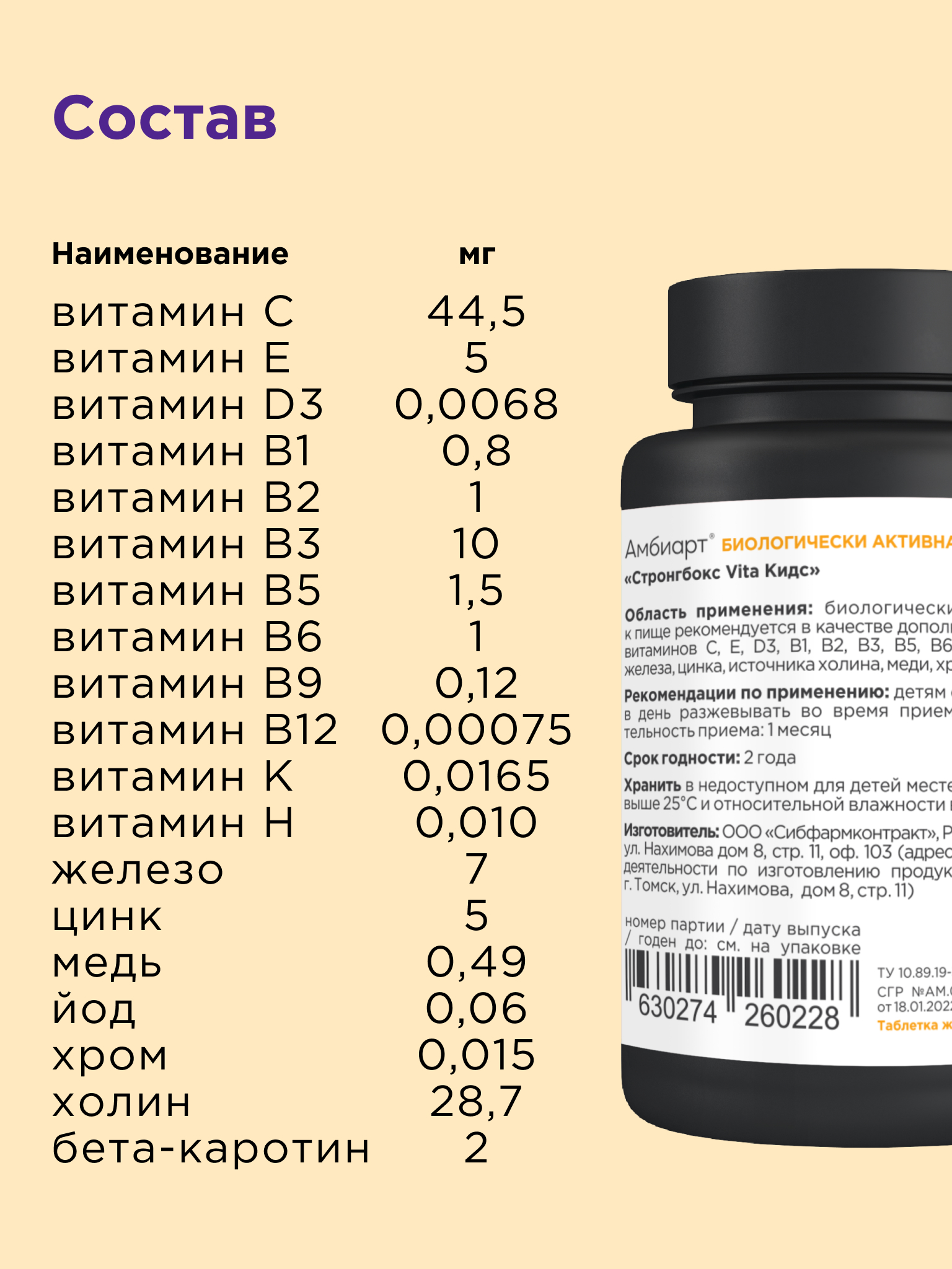 Витаминный комплекс Амбиарт Кидс для детского иммунитета и интеллекта без ароматизаторов - фото 7