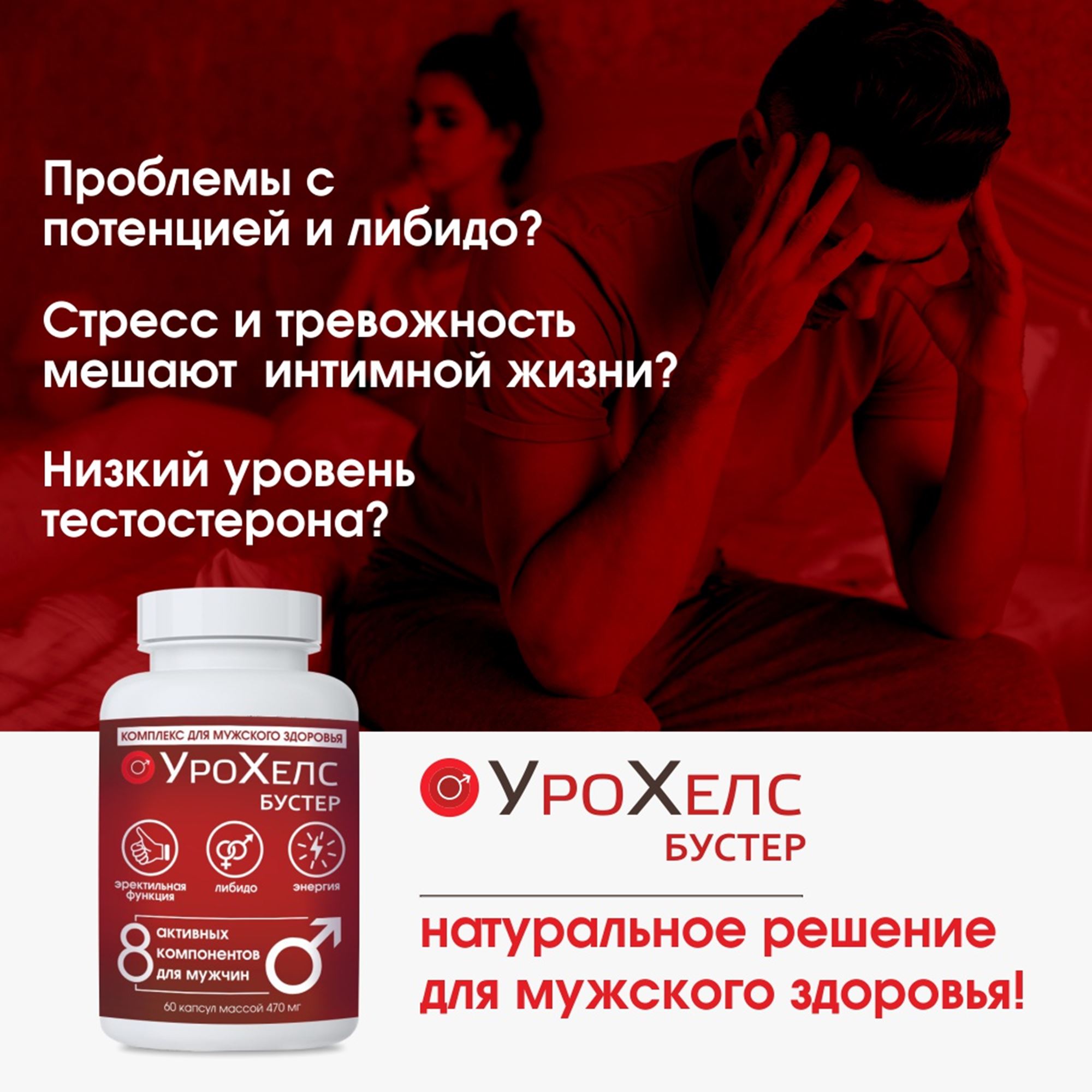 БАД VECTOR-MEDICA УРОХЕЛС БУСТЕР Возбудитель Таблетки для потенции Для мужчин Афродизиак - фото 2