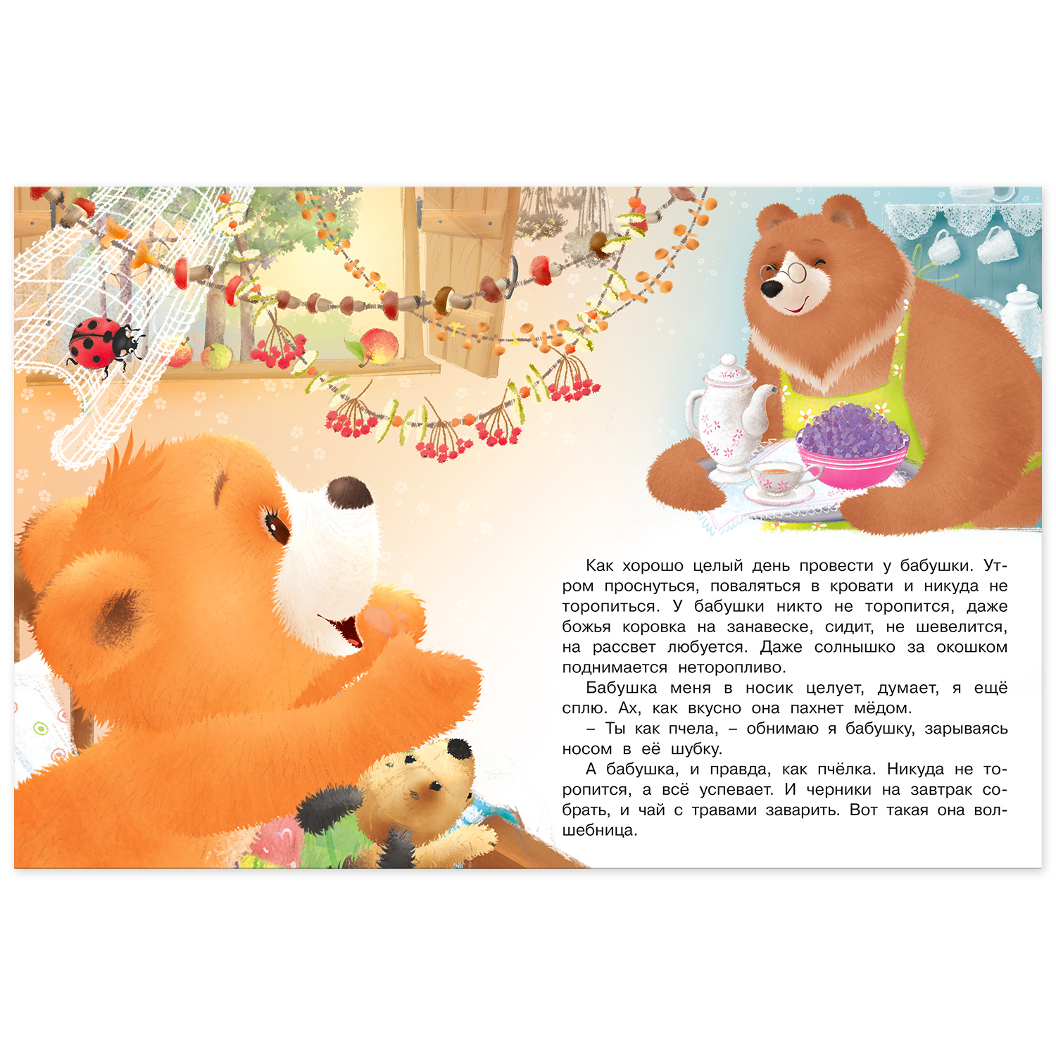 Книга Фламинго Мишка и его семья. Бабушкино сокровище - фото 3