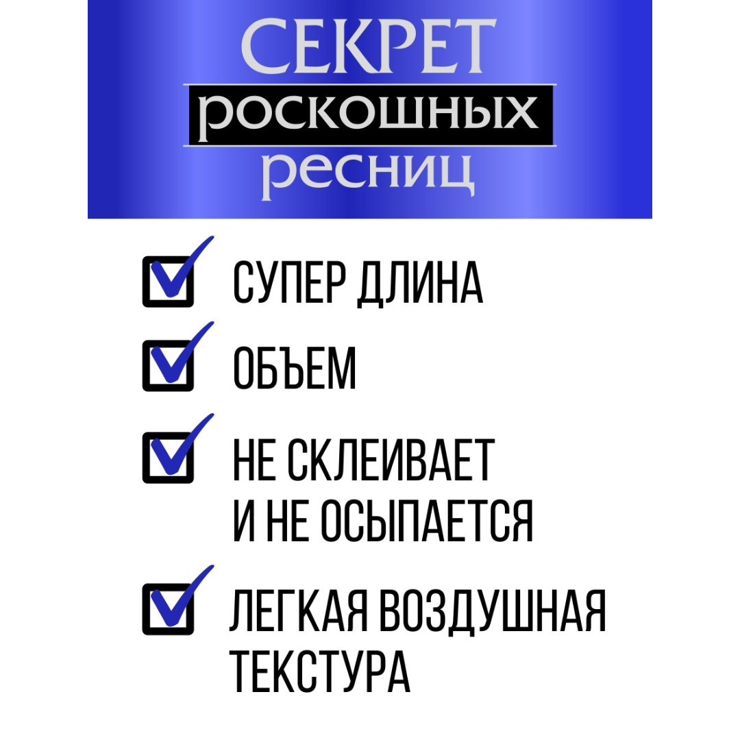 Тушь для ресниц Luxvisage SECRET Секрет роскошных ресниц цветная синяя 12 г - фото 6