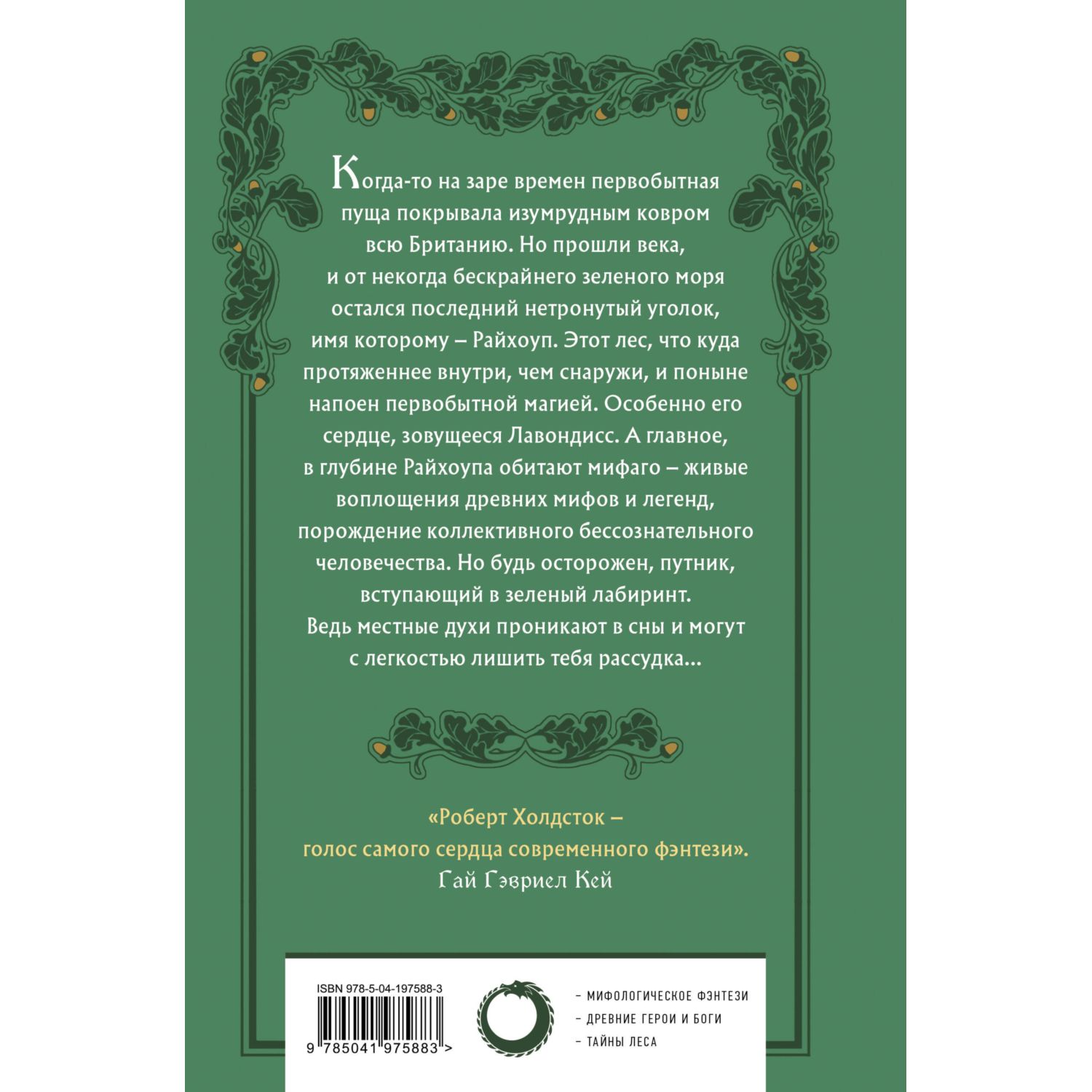 Книга Эксмо Лес Мифаго. Лавондисс (Мифаго #1-2) - фото 2