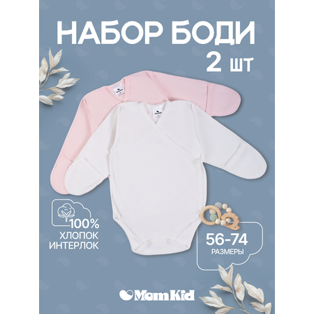 Боди 2 шт MomKid