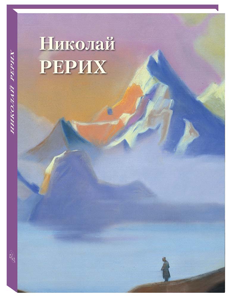 Книга Белый город Николай Рерих - фото 1
