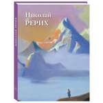 Книга Белый город Николай Рерих