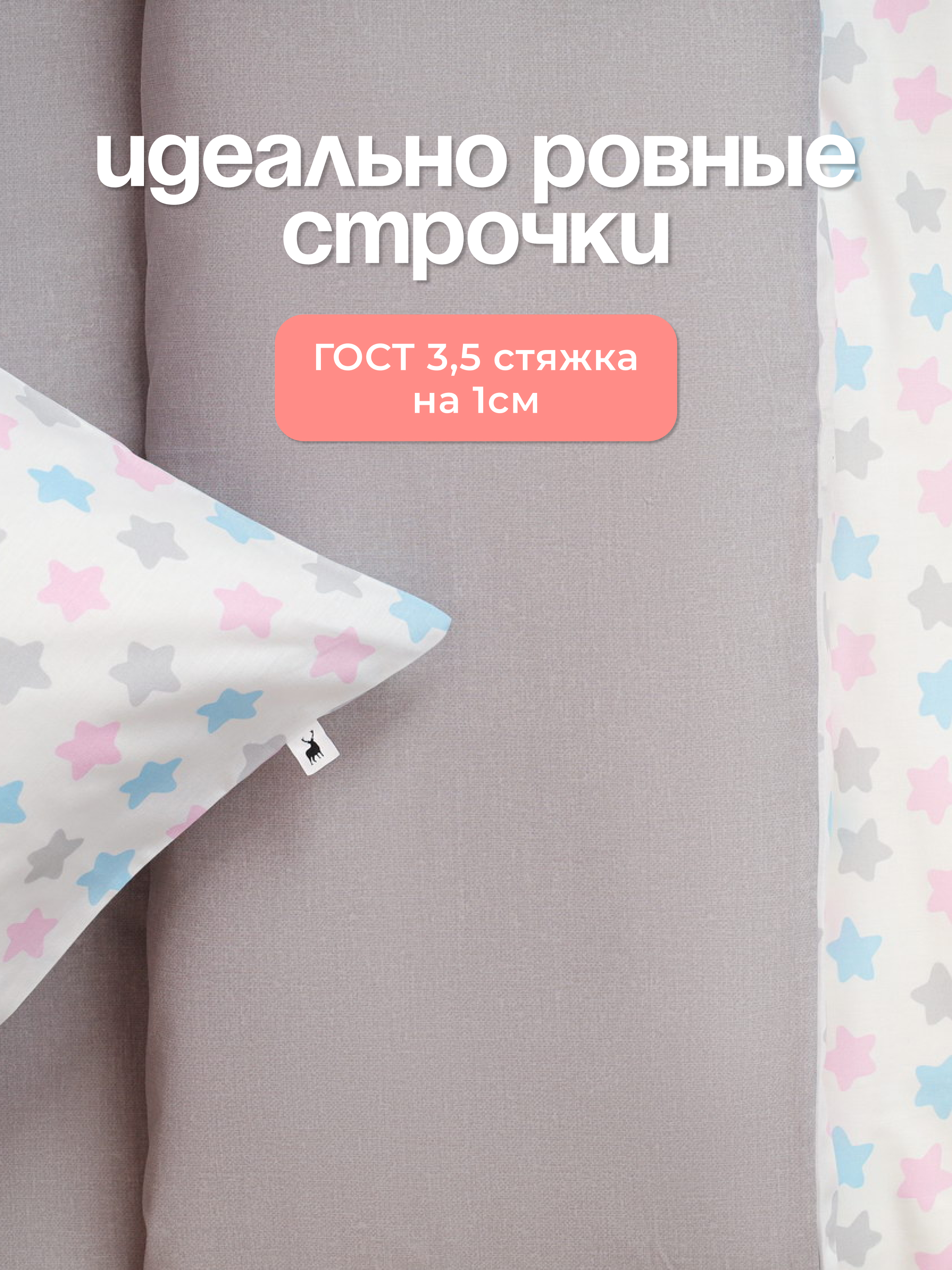 Комплект постельного белья Sofi de Marko Звездочки полутораспальный 3 предм. - фото 9