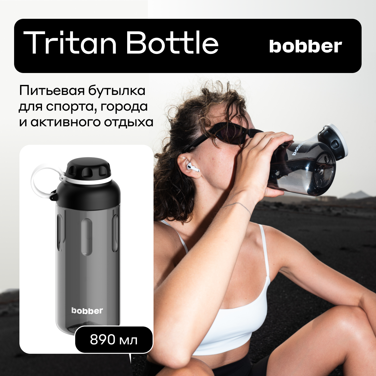 Бутылка Bobber 890 мл - фото 1