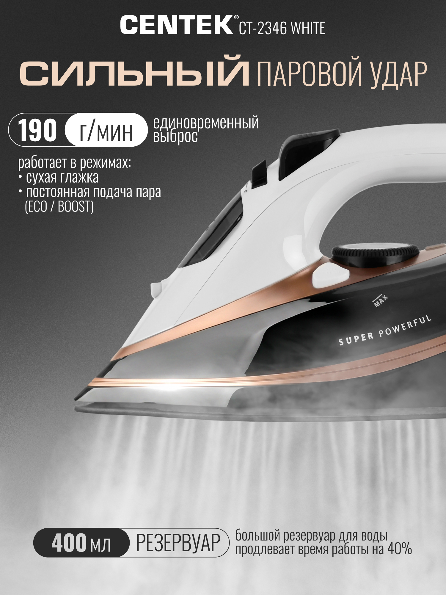 Утюг CENTEK CT-2346 WHITE - фото 3