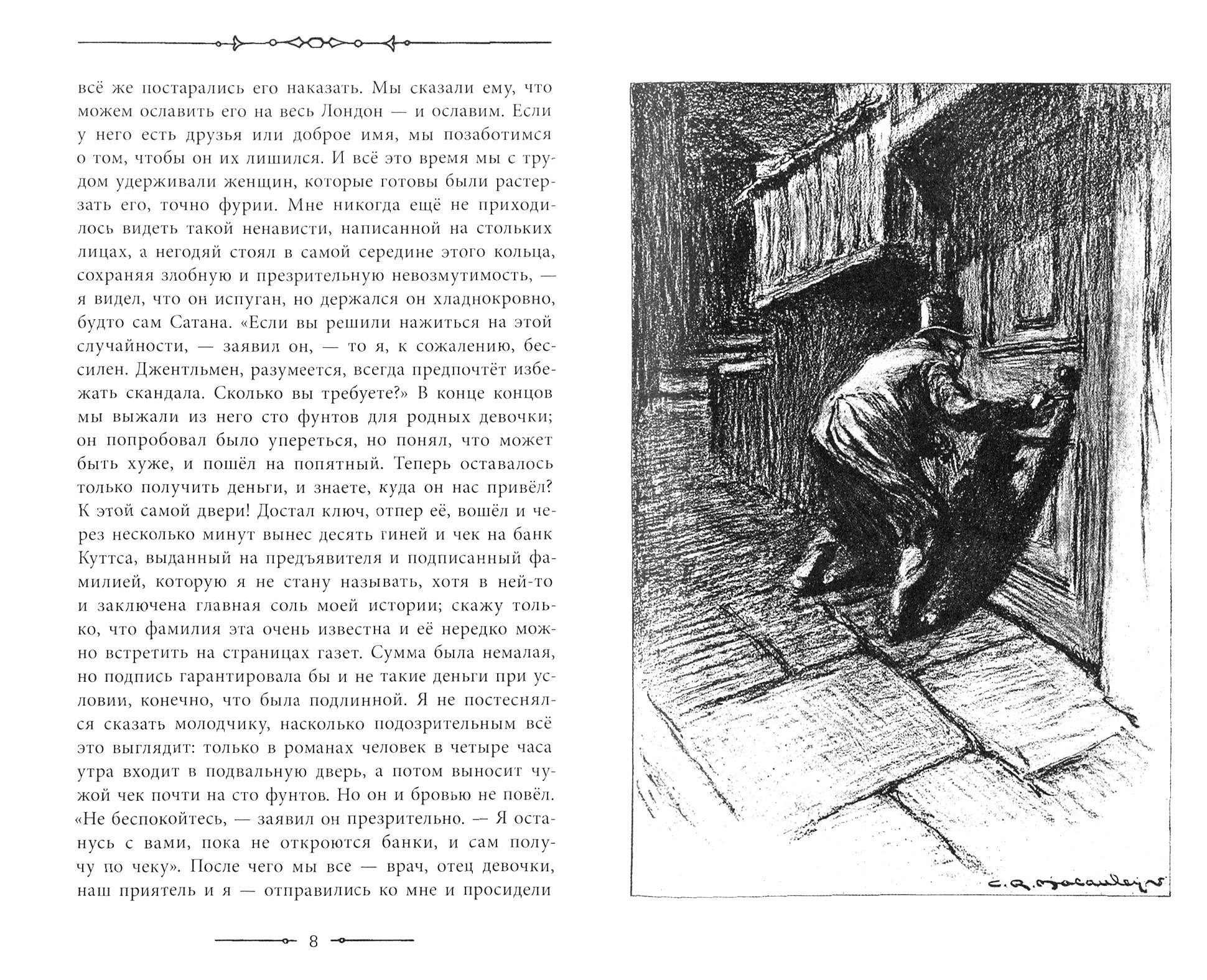 Книга Лабиринт Странная история доктора Джекила и мистера Хайда - фото 3