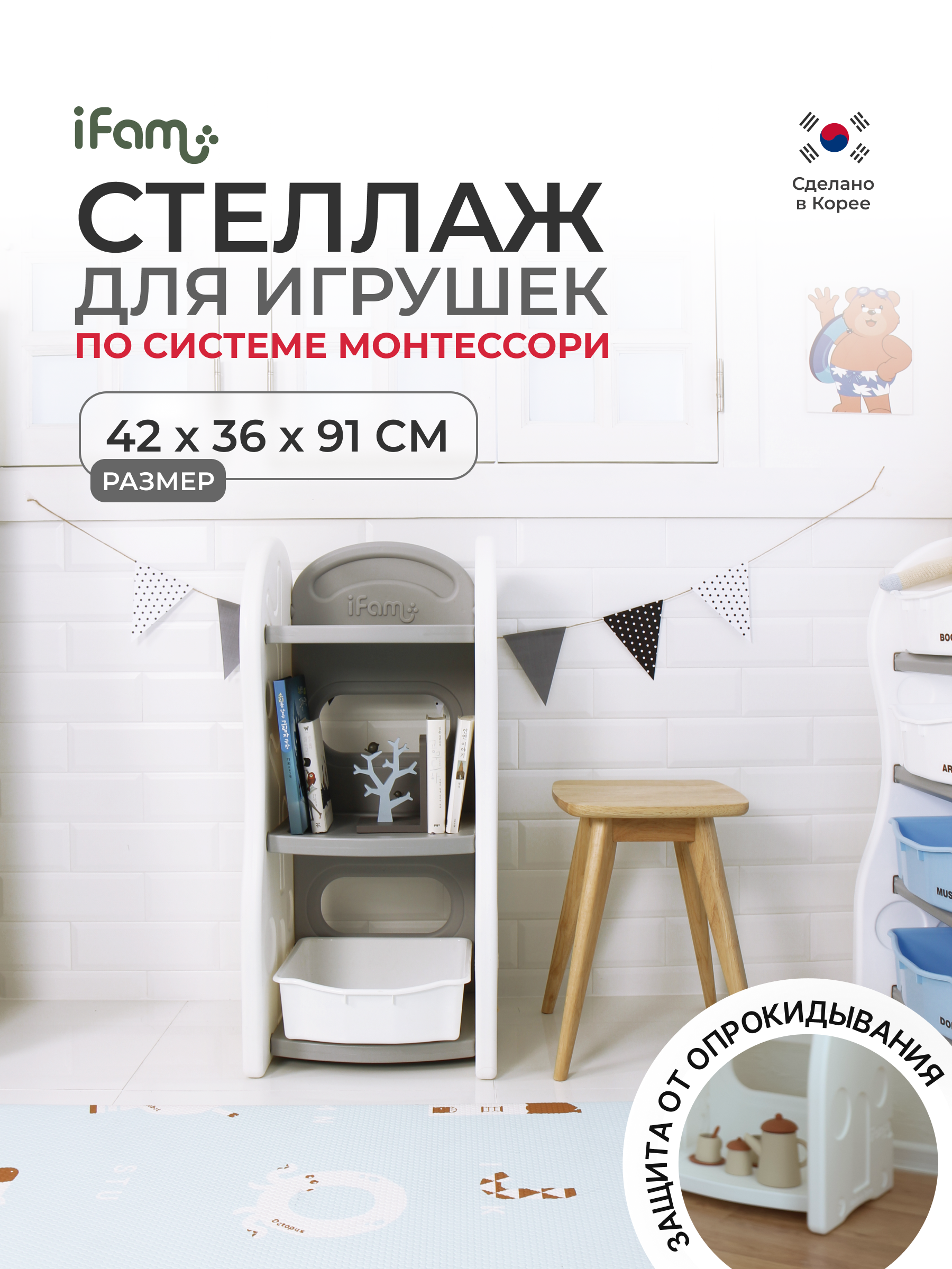 Стеллаж для игрушек Ifam DesignToy-2 Серый IF-047-DO2-G - фото 1