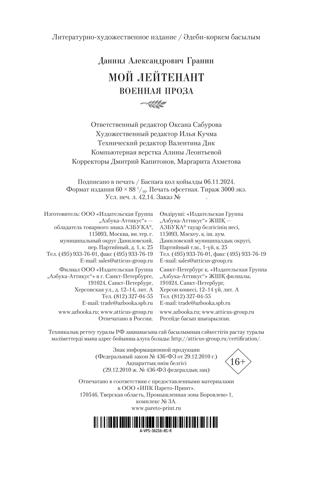 Книга АЗБУКА Даниил Гранин. Мой лейтенант. Военная проза. - фото 7