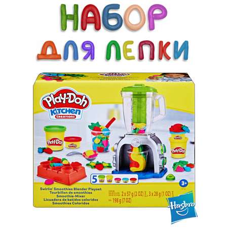 Масса для лепки Hasbro Play-Doh Блендер для смузи