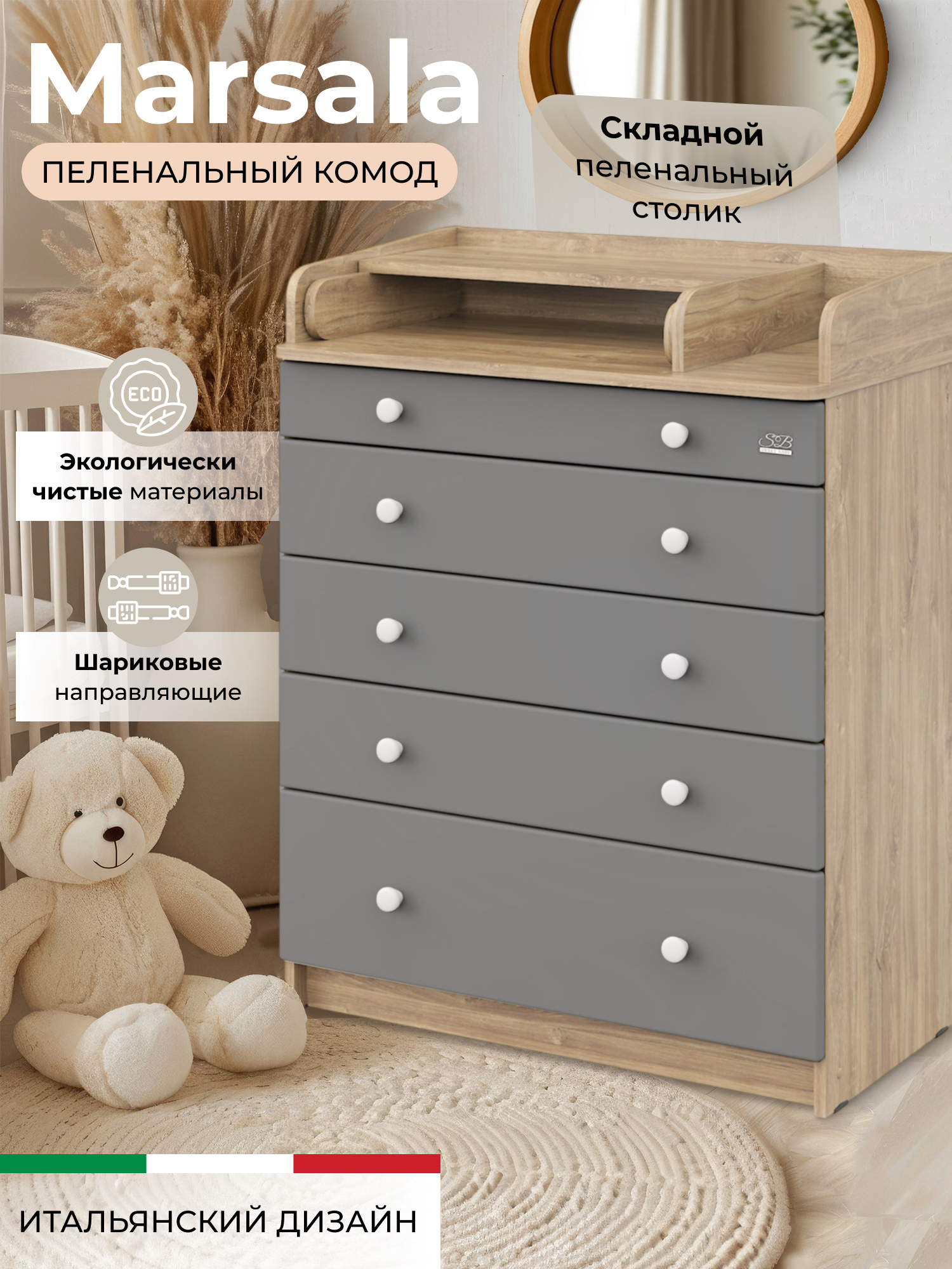 Комод пеленальный Sweet Baby Marsala (дуб, белый) - фото 1