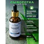 Сыворотка GREENAURUM 30 мл