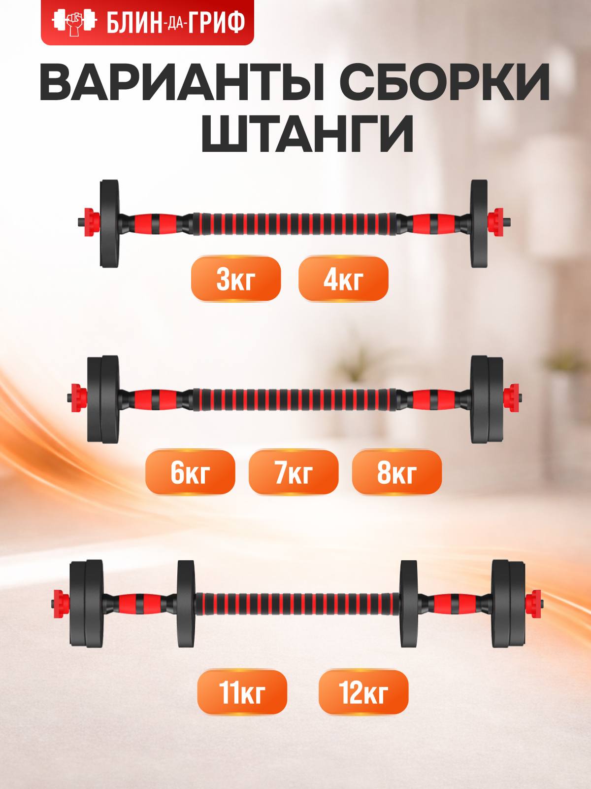 Набор блинов с грифом БлинДаГриф Штанга 15 кг - фото 3