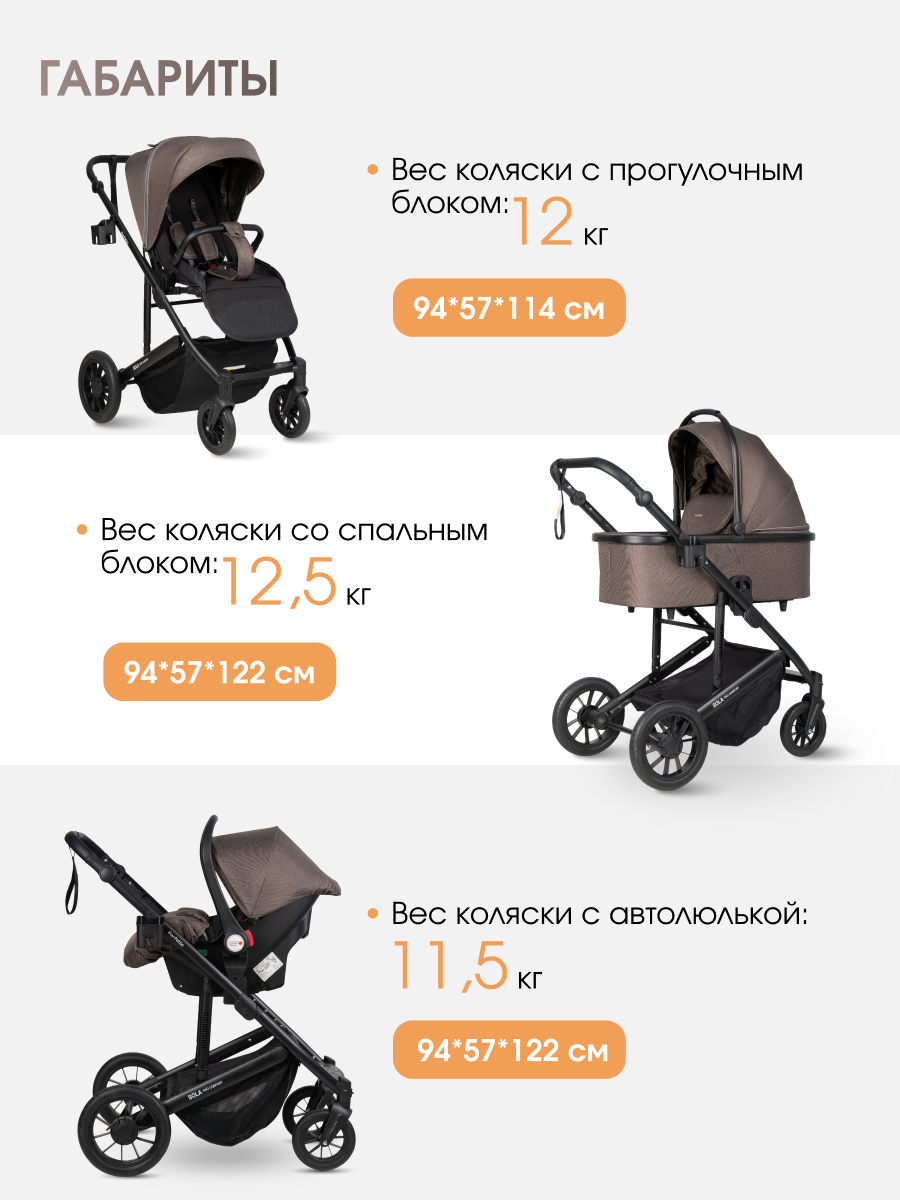 Коляска 3в1 Farfello Sola Trio Comfort коричневый - фото 3