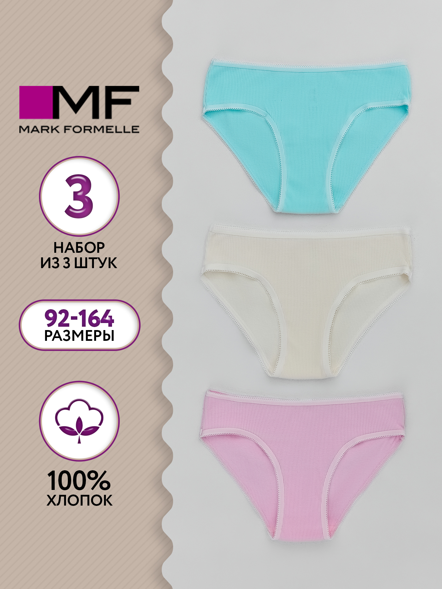 Трусы 3 шт Mark Formelle (Марк Формэль) 417744-3/молочный - фото 2