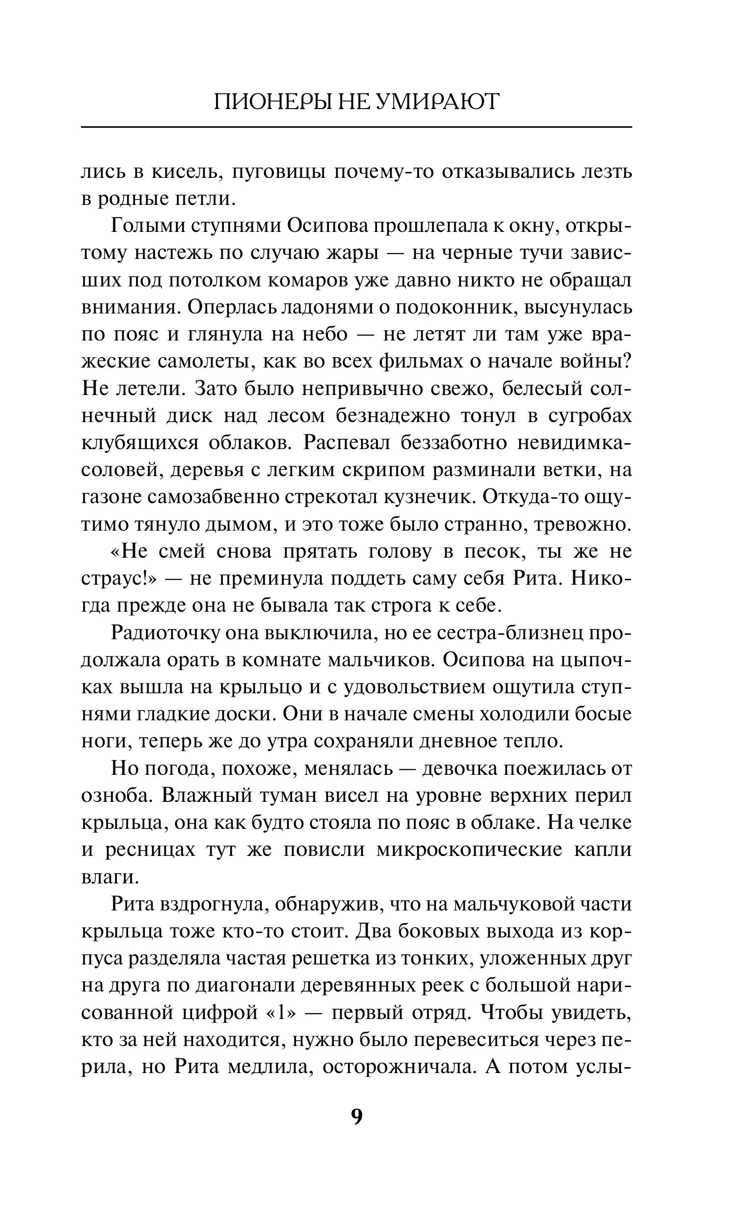 Книга Эксмо Пионеры не умирают - фото 8