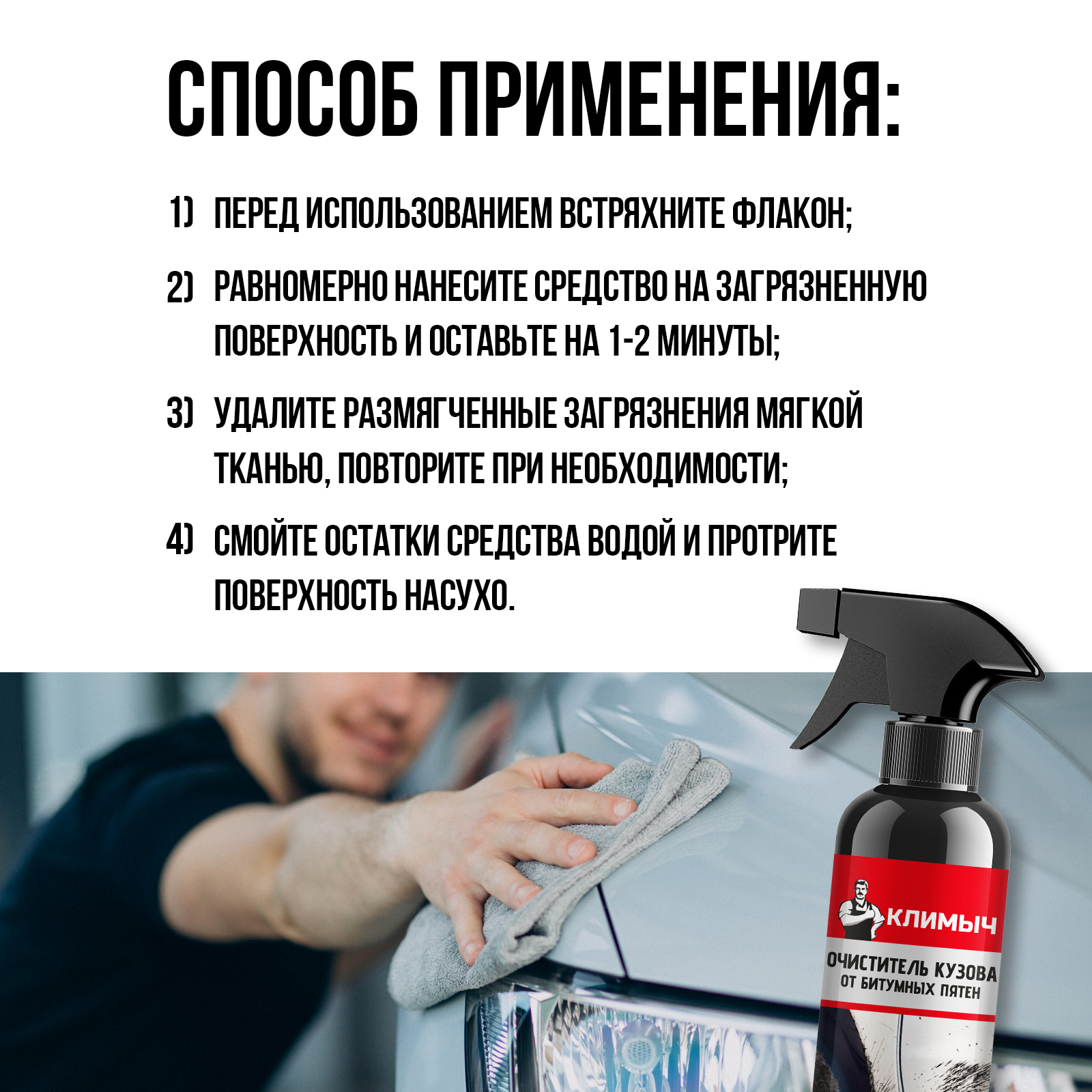 Очиститель битумных пятен КЛИМЫЧ с дисков и кузова автомобиля - фото 5