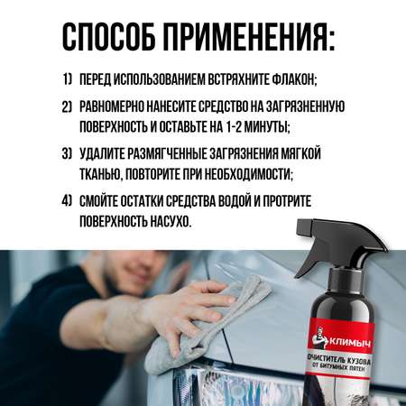 Очиститель битумных пятен КЛИМЫЧ с дисков и кузова автомобиля