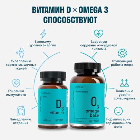 Омега-3 и Витамин D3 LeafToGo 90 капсул и 150 капсул