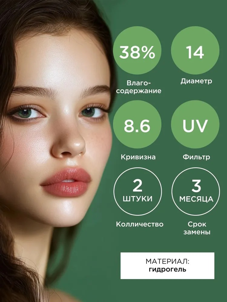 Контактные линзы ILLUSION colors shine green на 3 месяца -1.00/14/8.6 2 шт. - фото 2