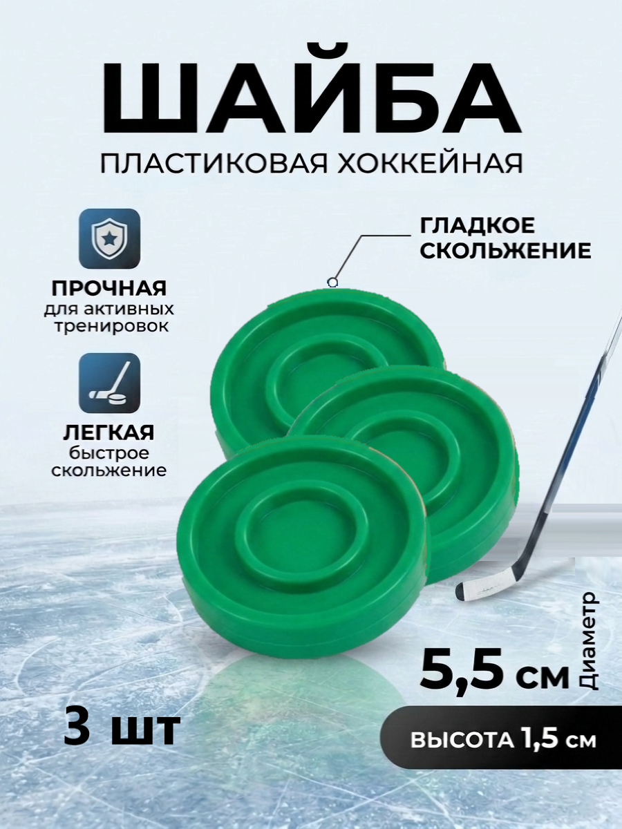 Шайба хоккейная Задира пластиковая детская зеленая 3 шт. - фото 1