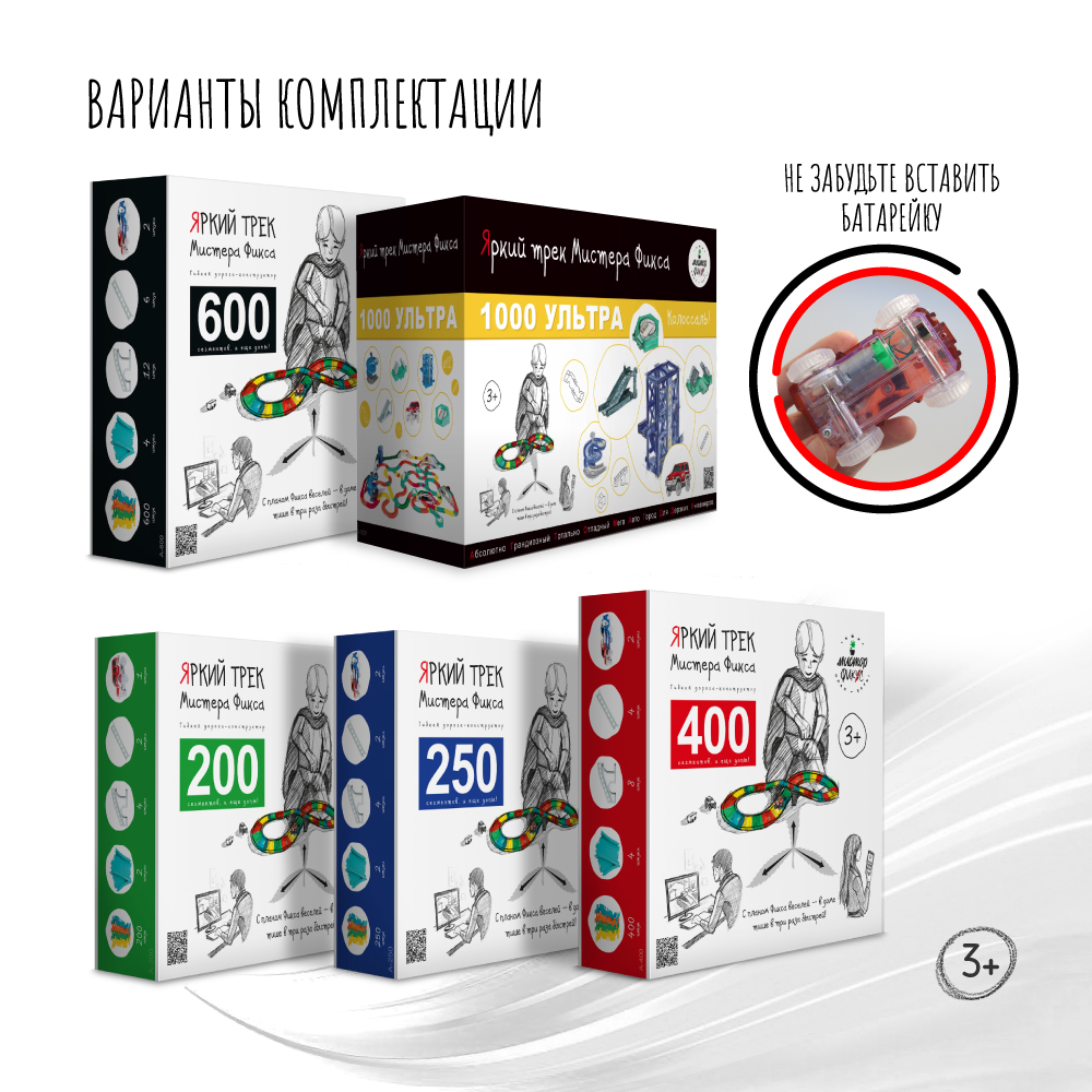 Трек Яркий трек Мистера Фикса 200 сегментов А-200 - фото 6