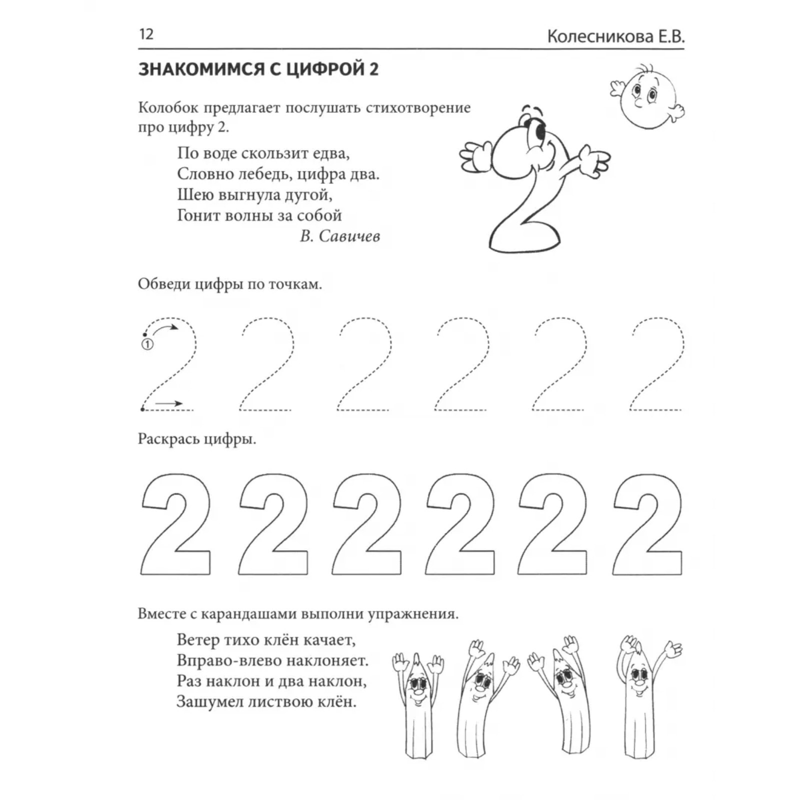 Математические прописи Сфера для детей 4-5 лет 2-е изд - фото 2