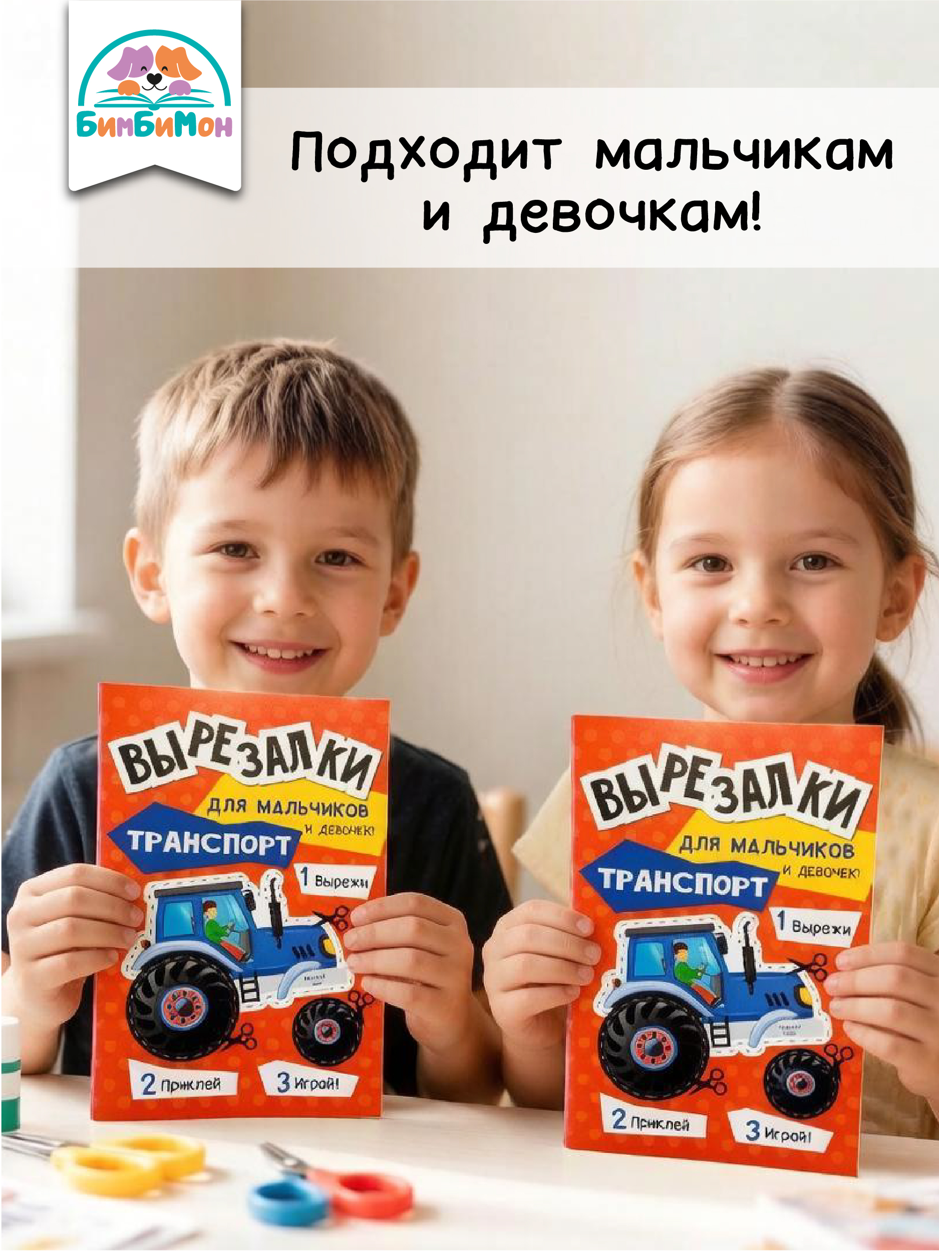 Вырезалки для детей БимБиМон Развивашки для мальчиков и девочек - фото 7