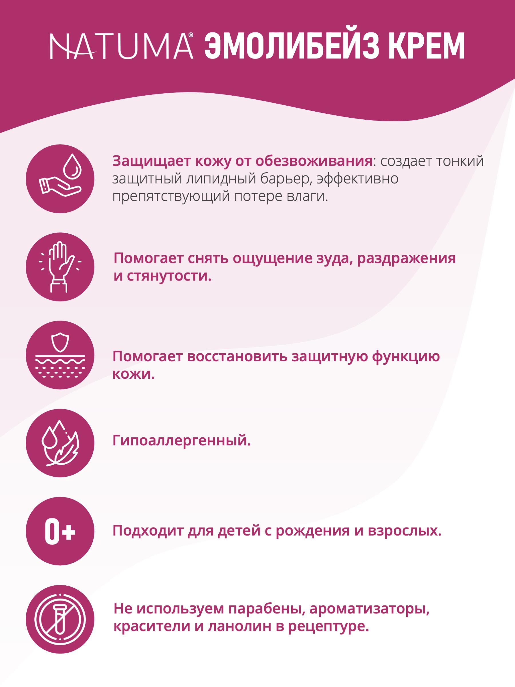 Крем Natuma Эмолибейз 100 мл - фото 2