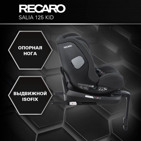 Автокресло Recaro Salia Kid Isofix 0+/1/2 (0-25 кг) черный
