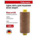 Нитки для шитья Mara №120 Guttermann 1000м цвет 180