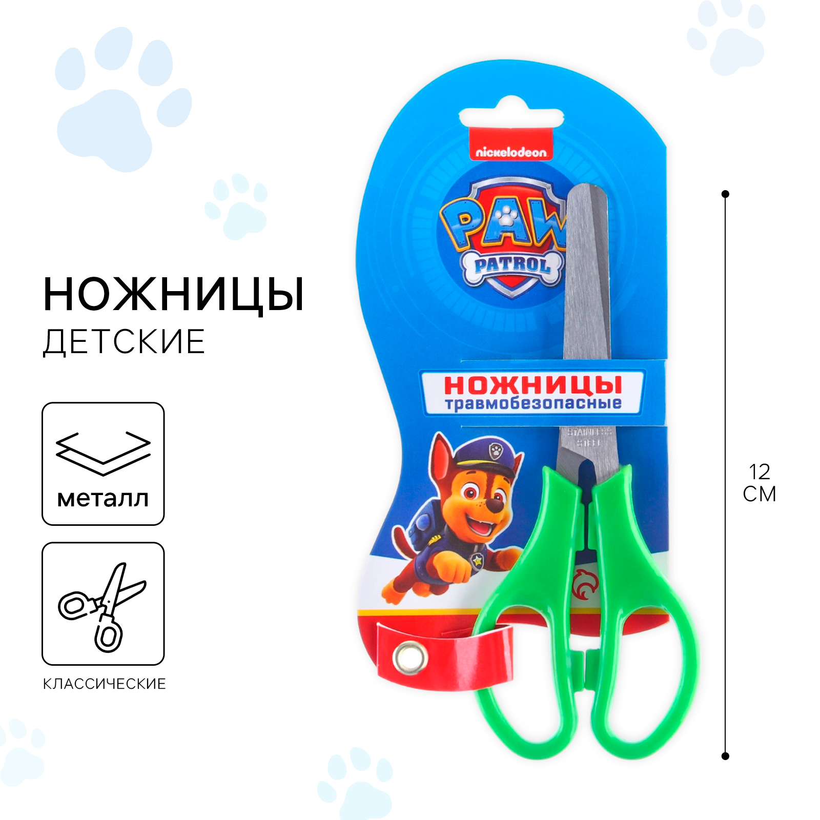 Ножницы безопасные Paw Patrol - фото 1