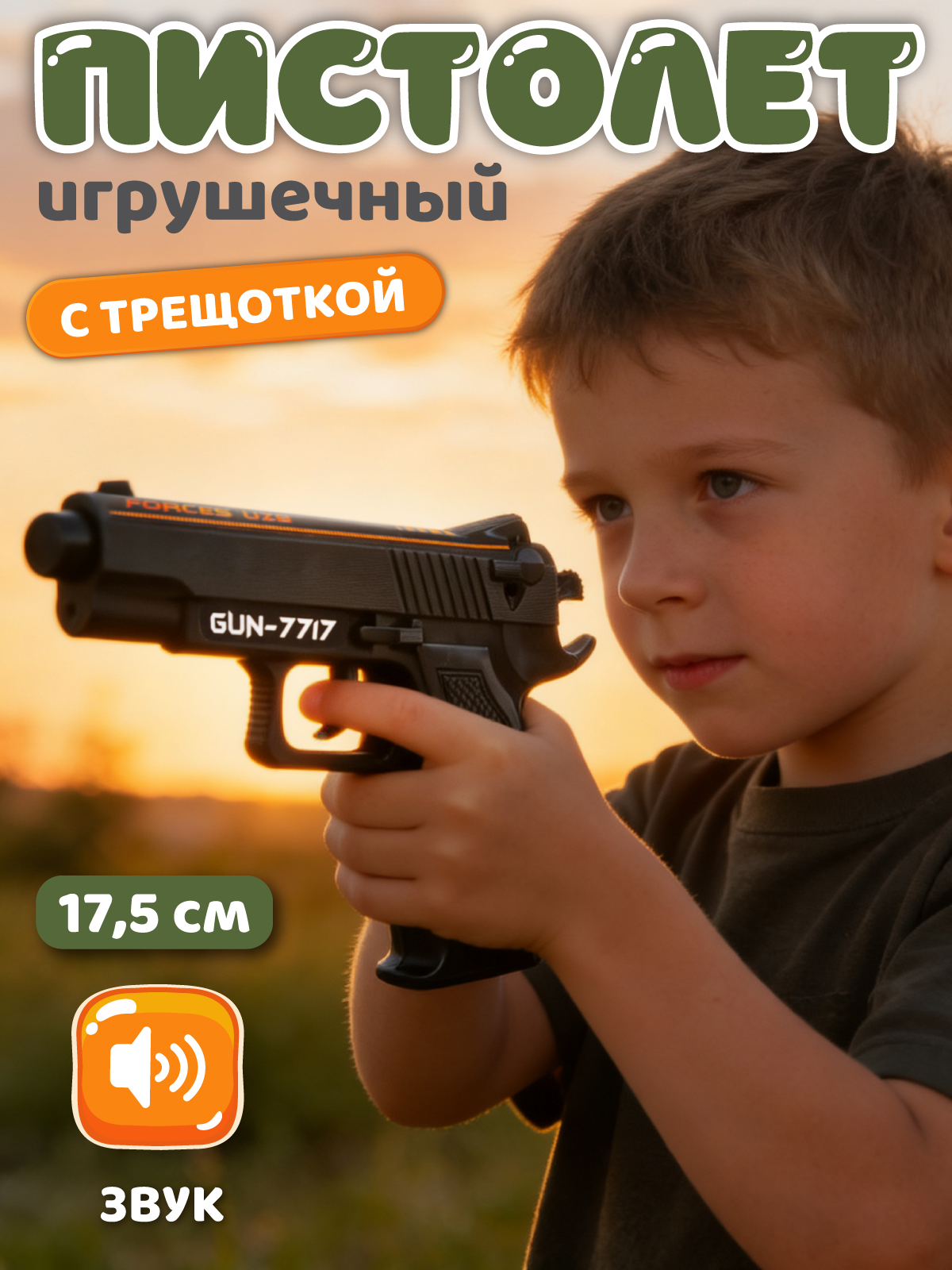 Автомат Маленький Воин - фото 1
