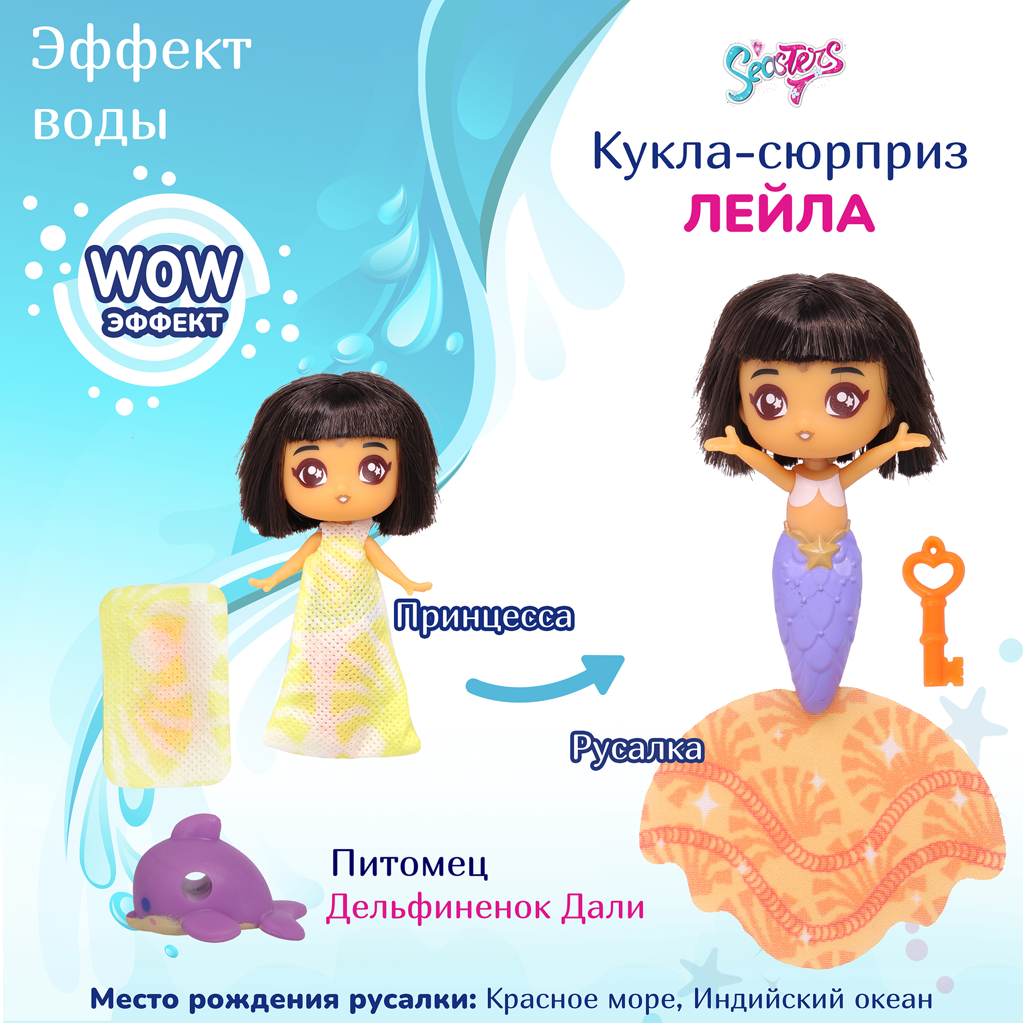 Кукла мини SEASTERS Принцесса русалка Лейла EAT15700 - фото 19