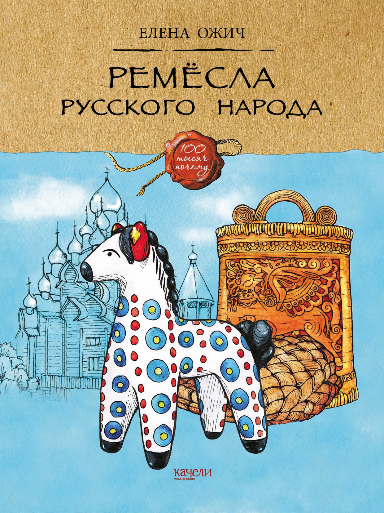 Изображение товара Книга Качели Ремесла русского народа Изображение товара Книга Качели Ремесла русского народа