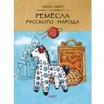 Книга Качели Ремесла русского народа