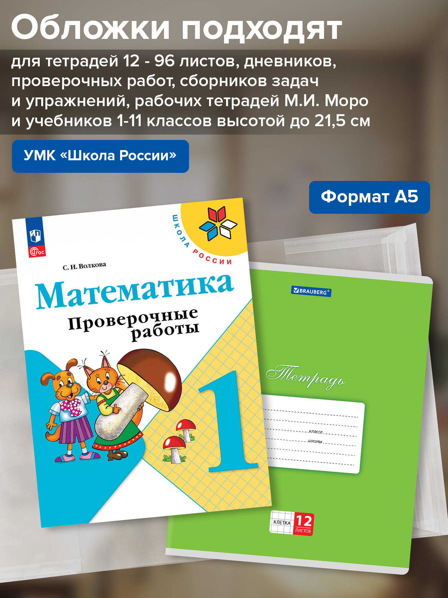 Обложка Brauberg 33.2 x 21.5 см 5 шт. - фото 2