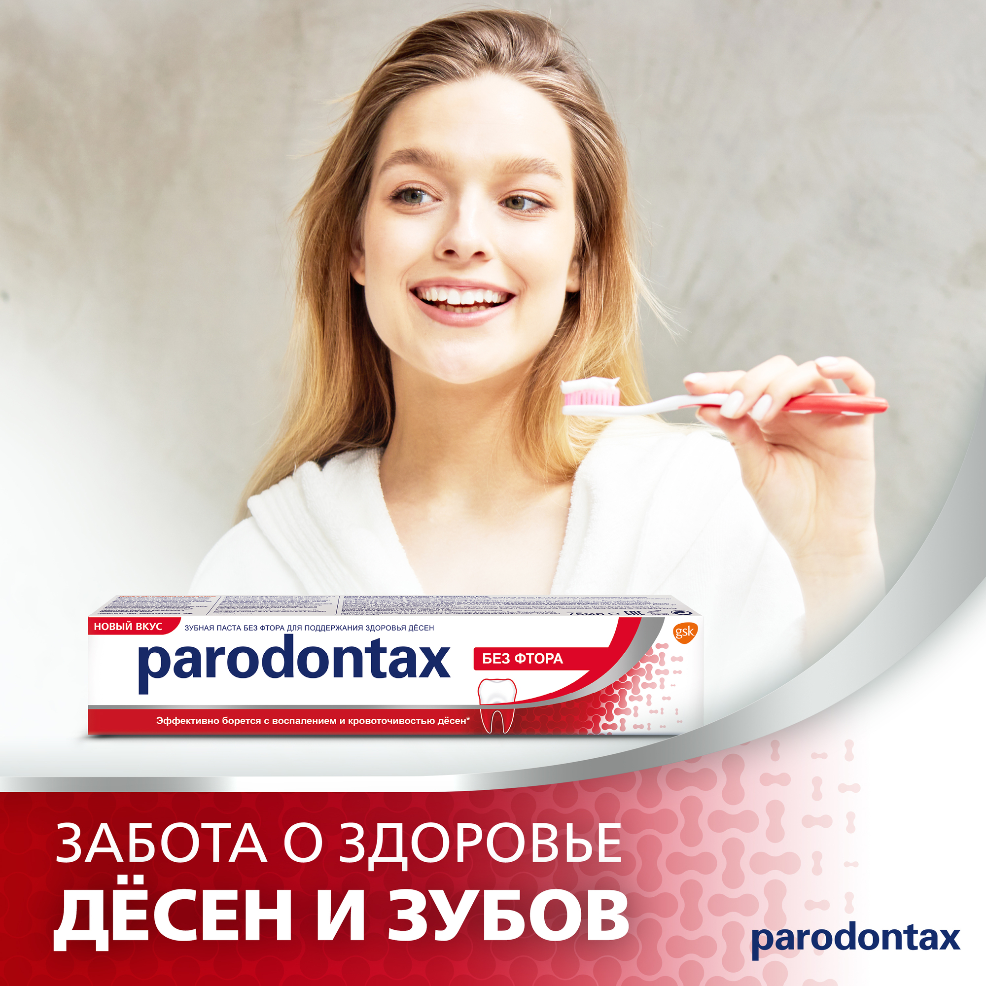 Зубная паста Parodontax с фтором - фото 8