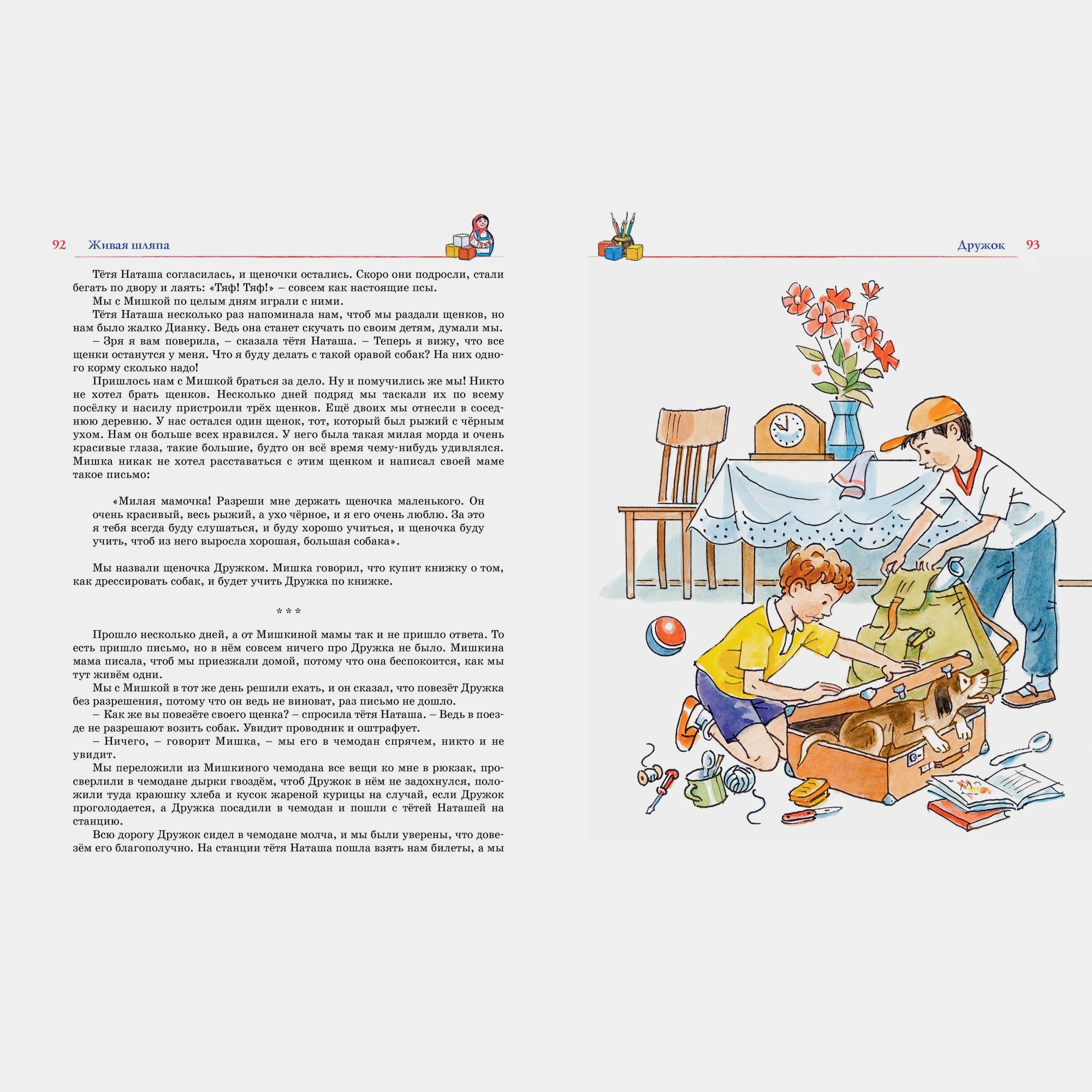 Книга Махаон Носов Н Носов И - фото 9