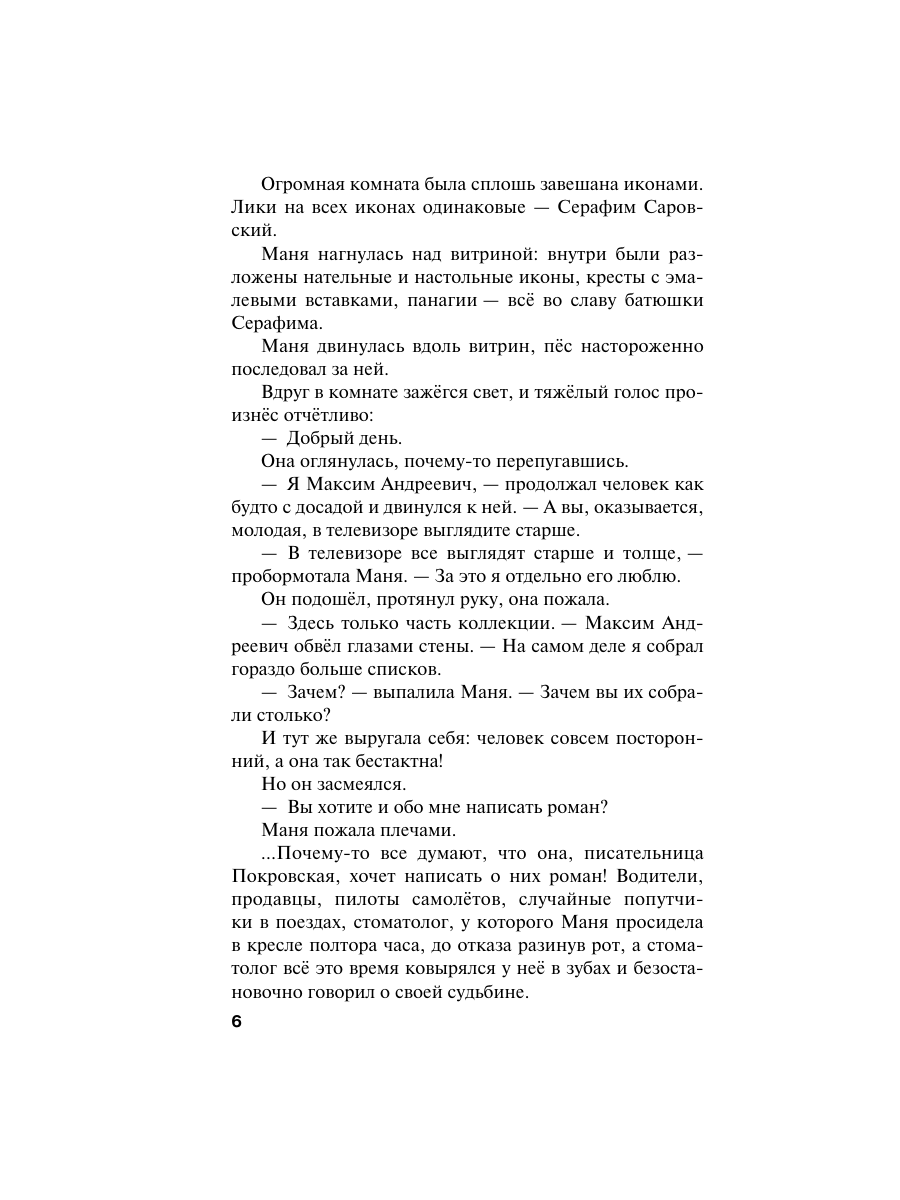Книга Эксмо Роковой подарок - фото 11