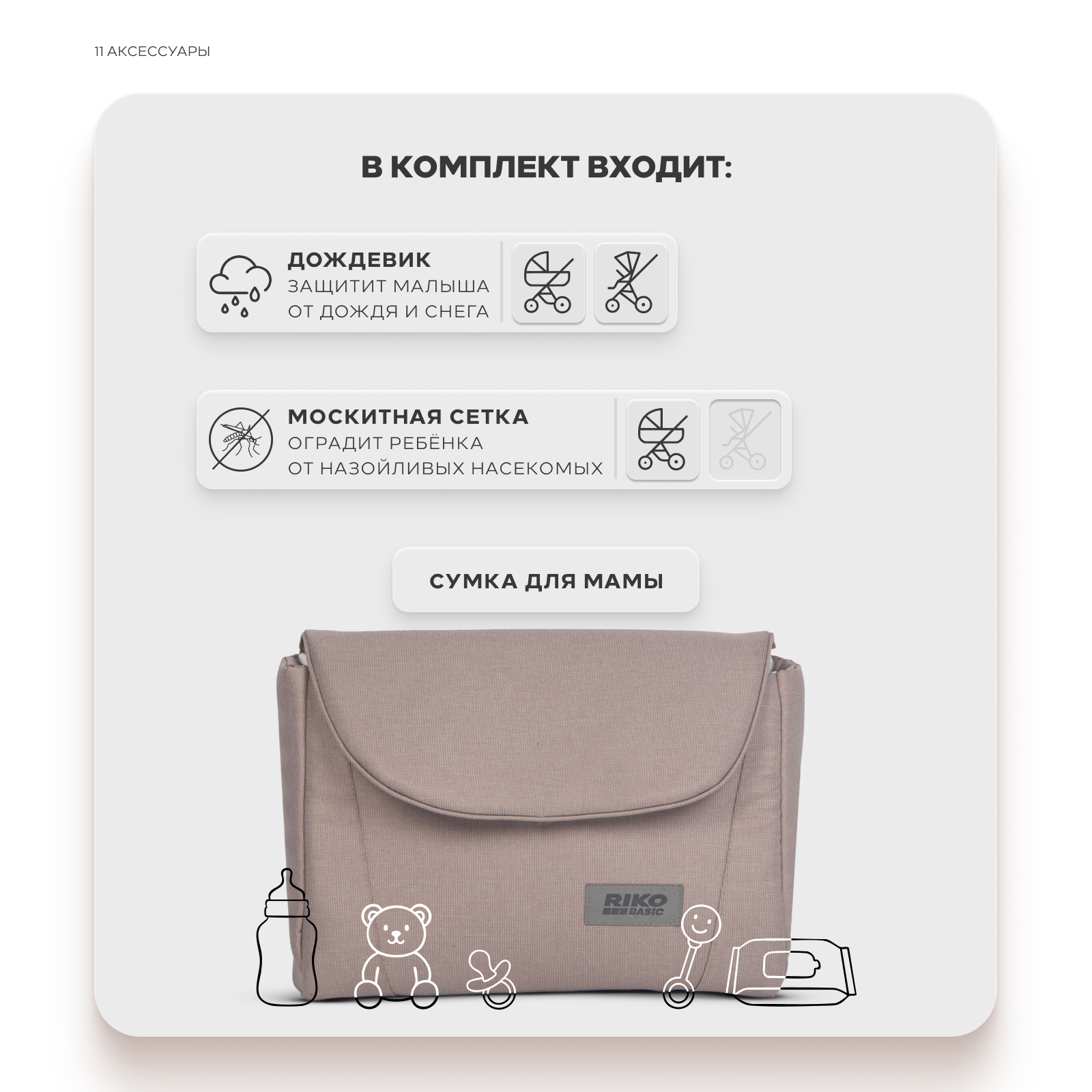 Коляска 3в1 Riko Basic Montana X бежевый - фото 12