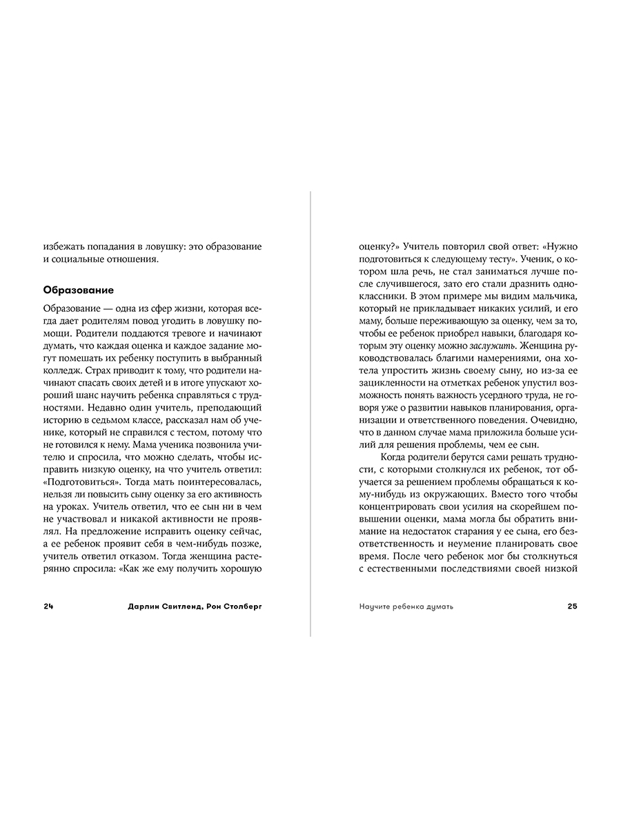 Книга Альпина. Дети Научите ребенка думать - фото 4