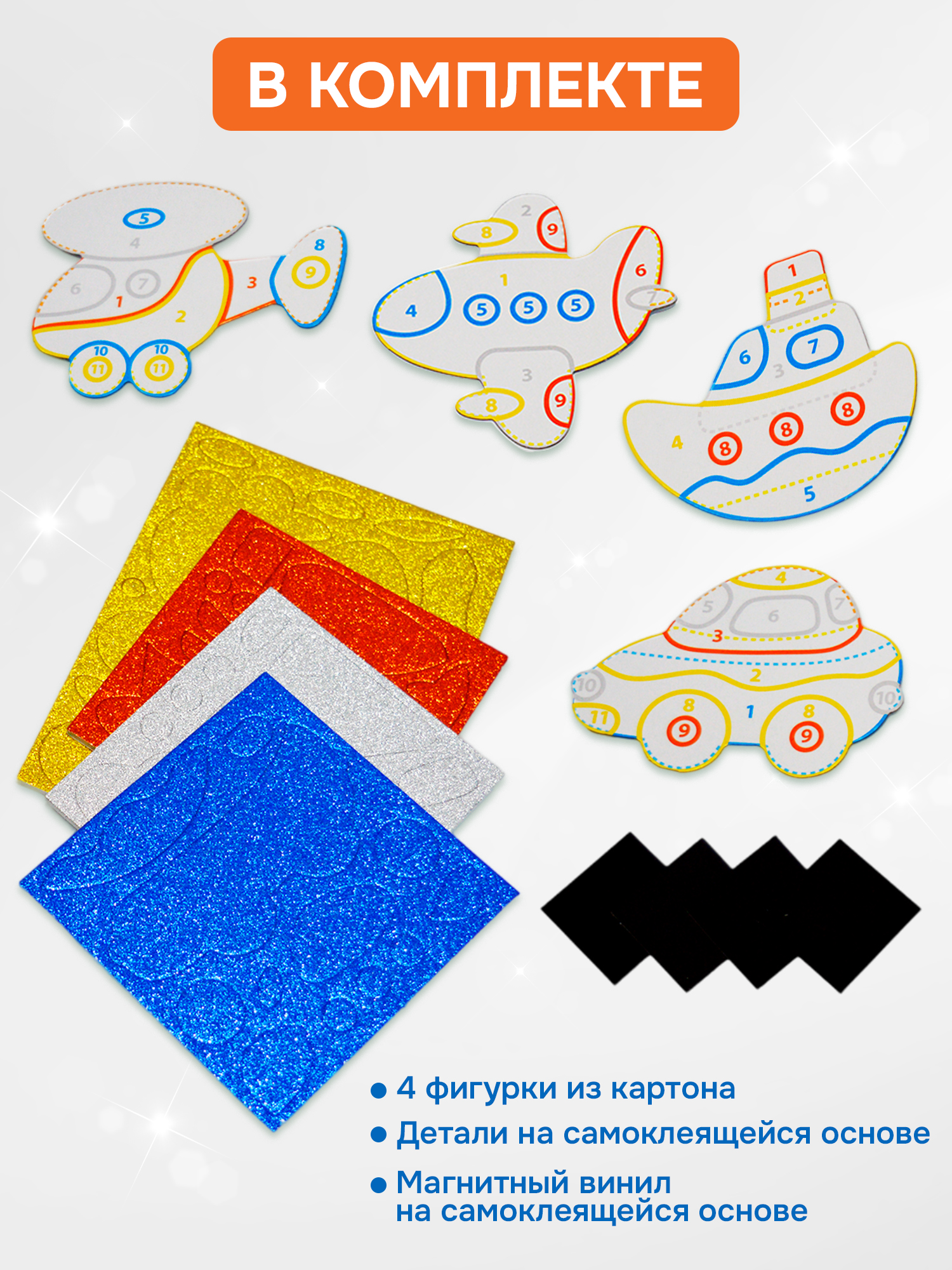 Набор для творчества Дрофа-Медиа аппликация Вертолет Самолет Машина - фото 5