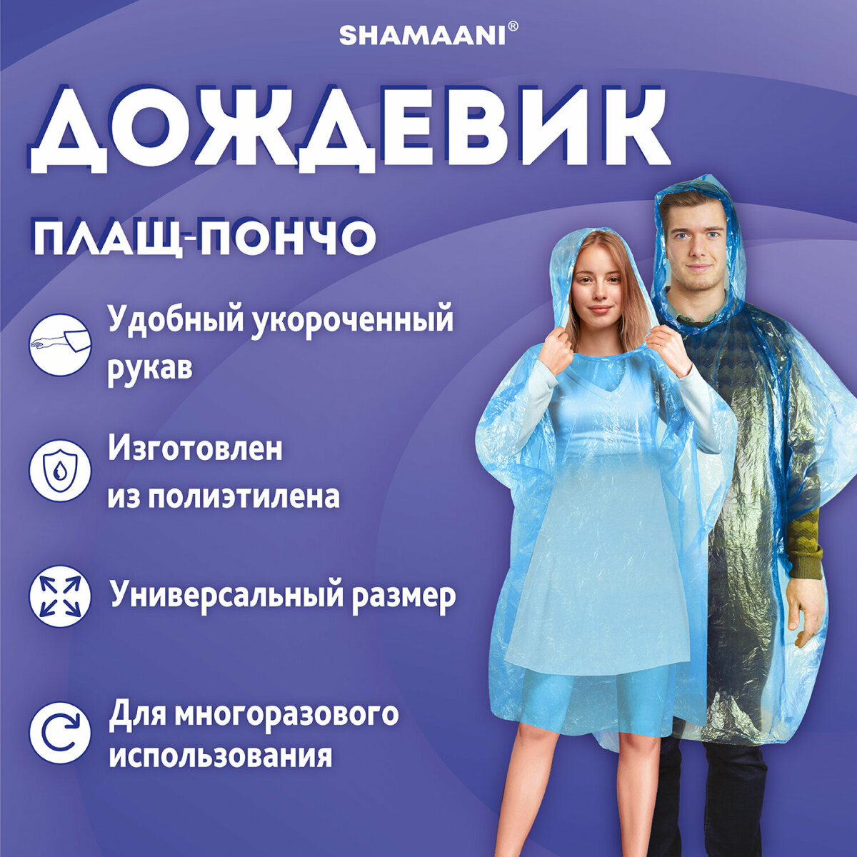 Дождевик SHAMAANI 610940 - фото 3