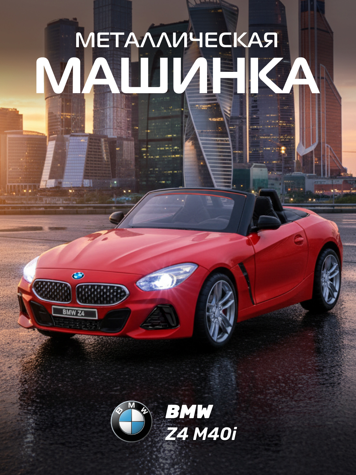 Автомобиль АВТОпанорама BMW Z4 M40i 1:30 JB1251809 - фото 1