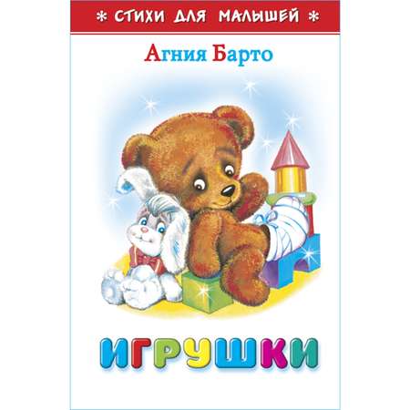 Книга Самовар Игрушки А.Барто