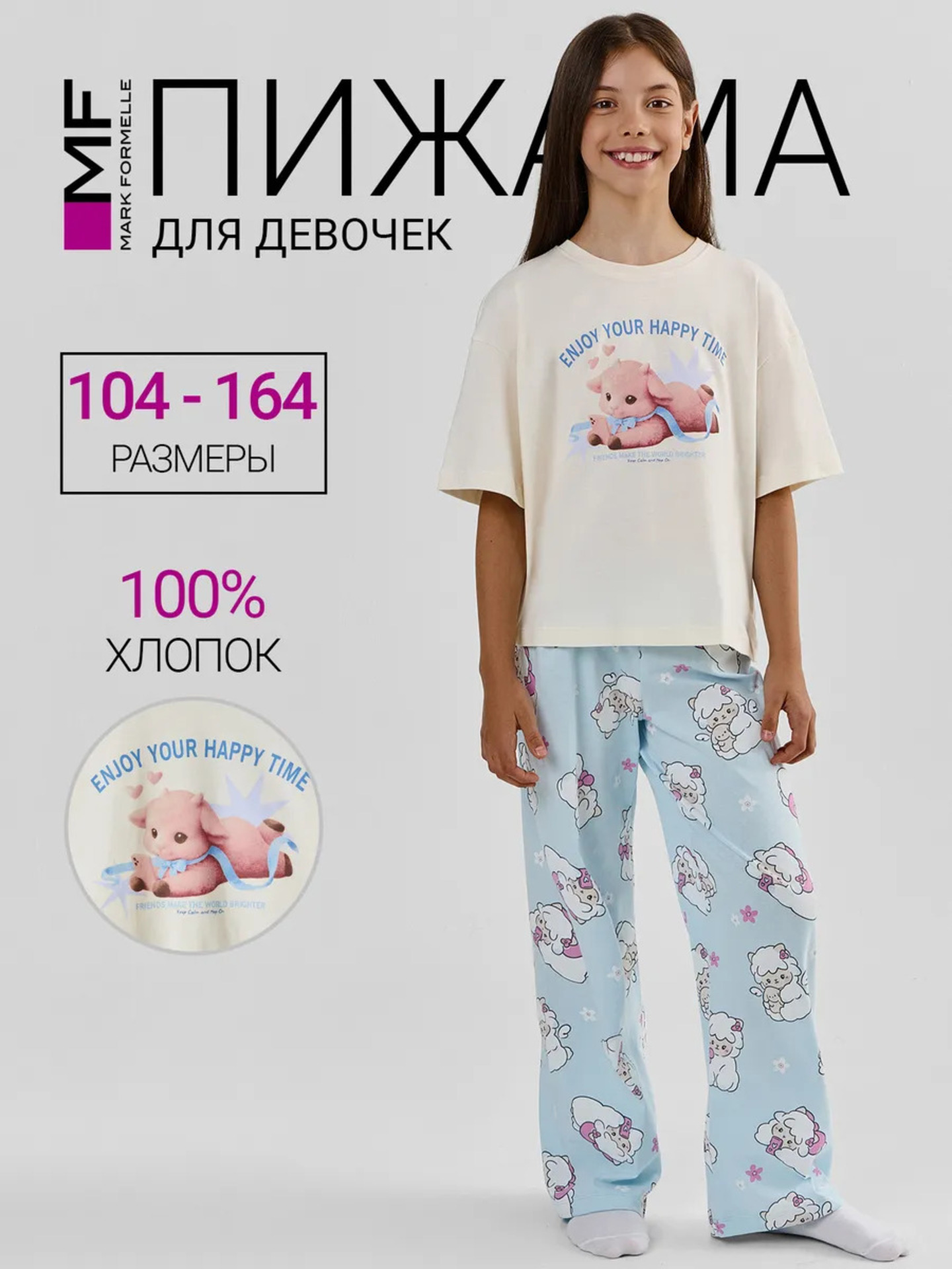Пижама Mark Formelle (Марк Формэль) 567747/св.молочный +козлята на кристалле - фото 2