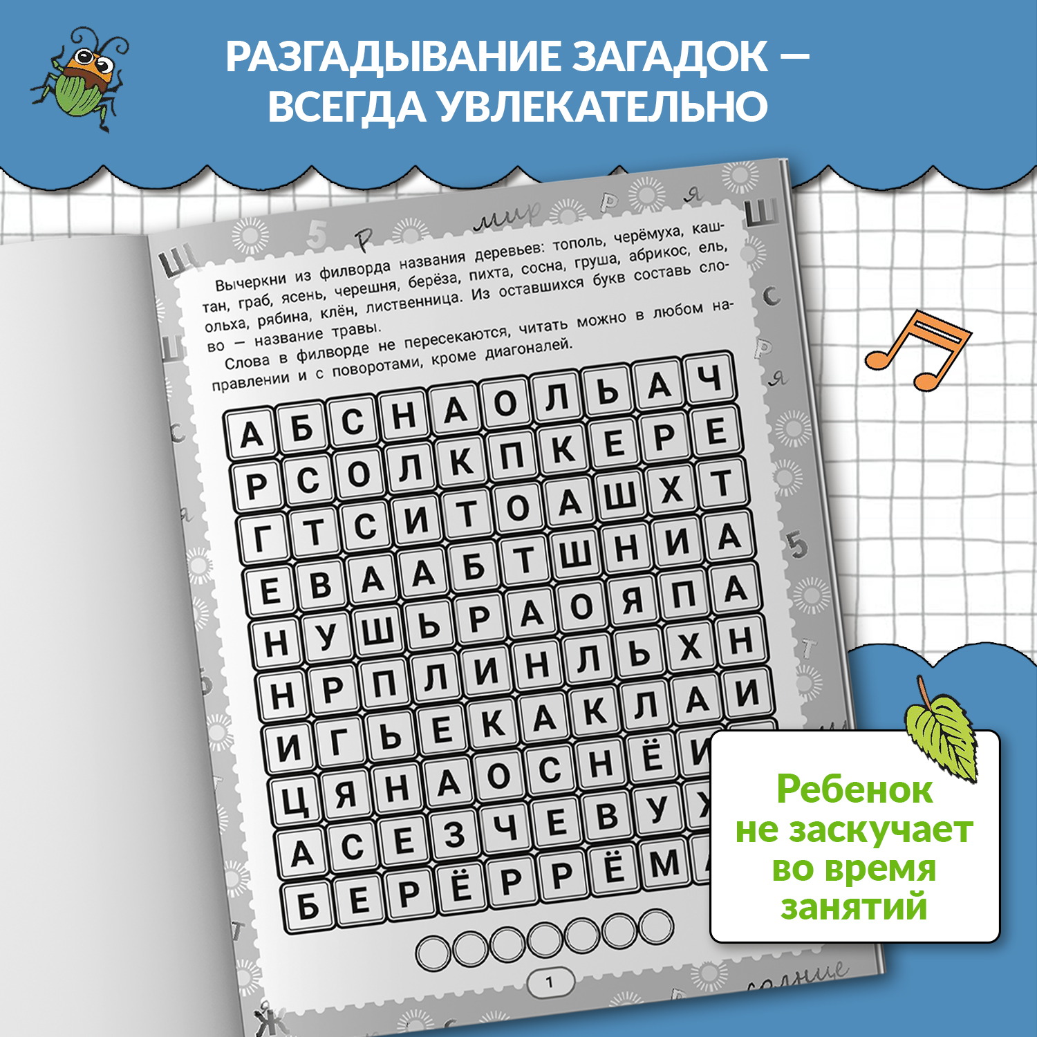 Книга Феникс IQ загадки и кроссворды отгадки  7+ - фото 4